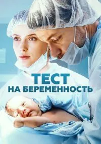 Тест на беременность бесплатно